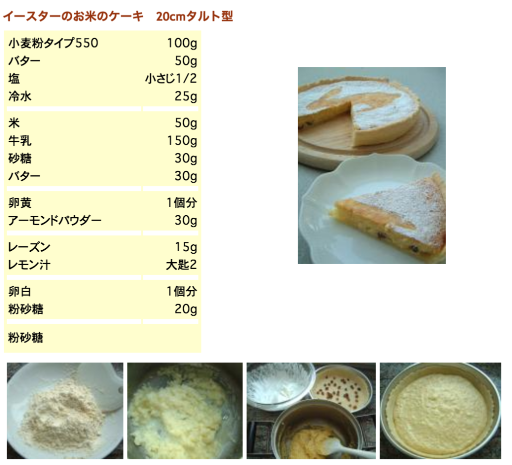 イースターのお米のケーキ みちえのパン工房